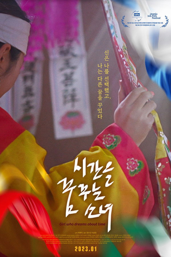 시간을 꿈꾸는 소녀