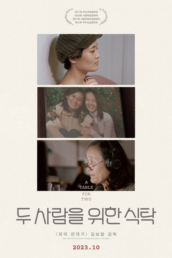 두 사람을 위한 식탁