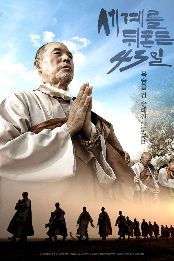 세계를 뒤흔든 43일