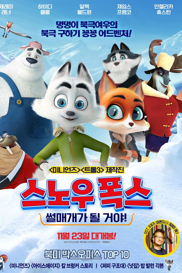스노우 폭스: 썰매개가 될 거야!