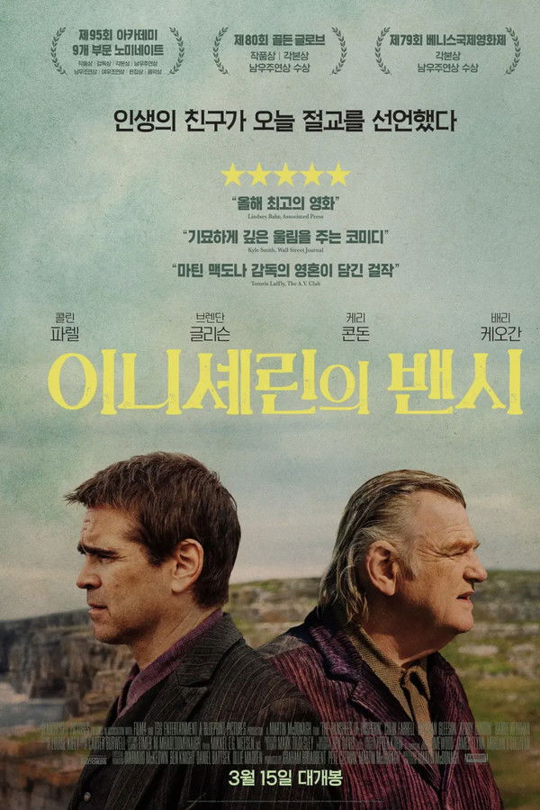 이니셰린의 밴시