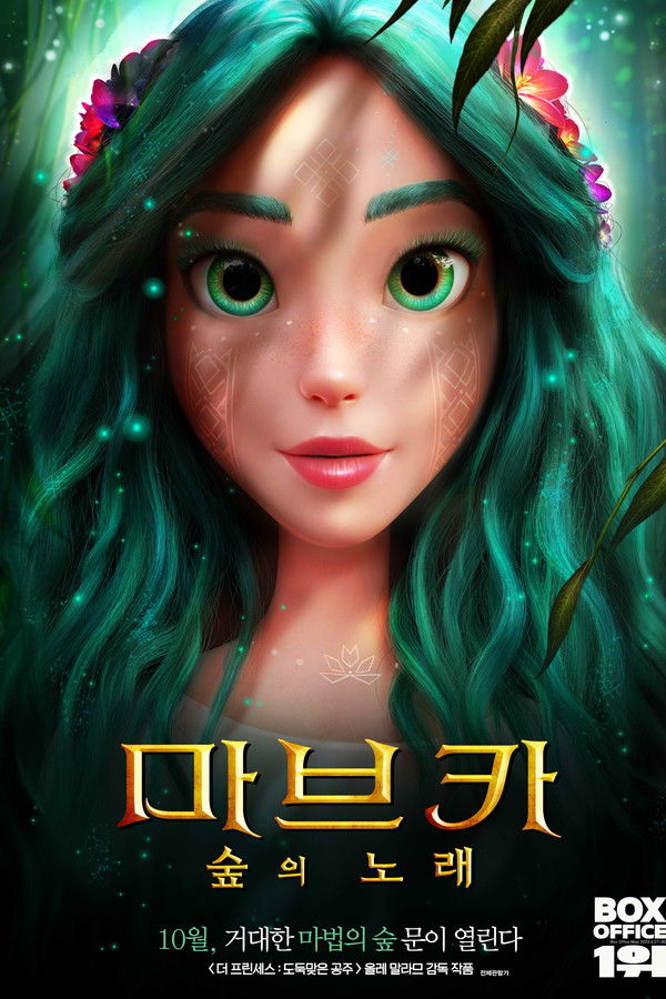 마브카 : 숲의 노래