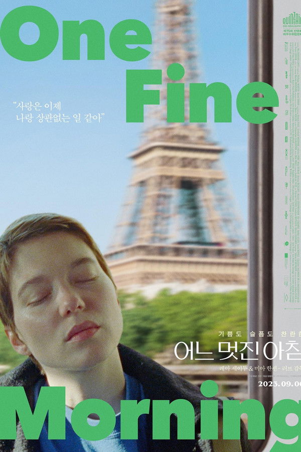 어느 멋진 아침