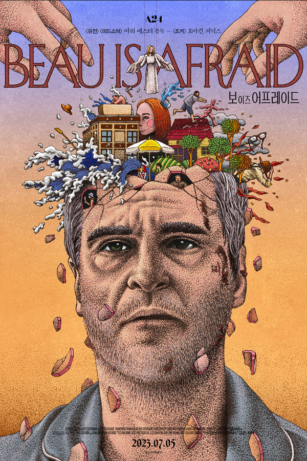 보 이즈 어프레이드