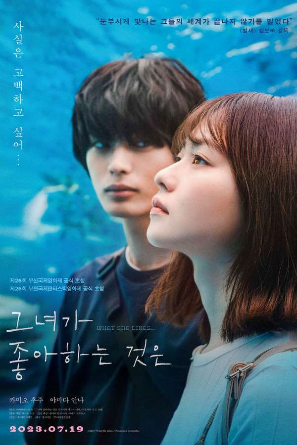 그녀가 좋아하는 것은