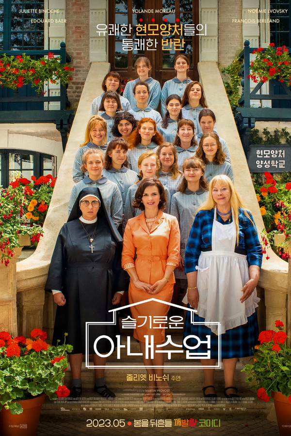 슬기로운 아내 수업