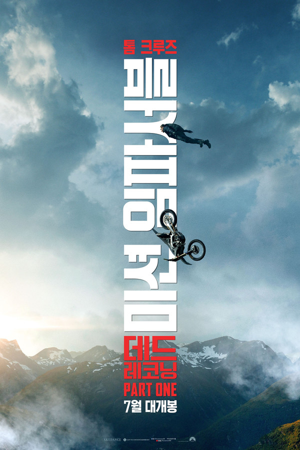 미션 임파서블: 데드 레코닝 PART ONE