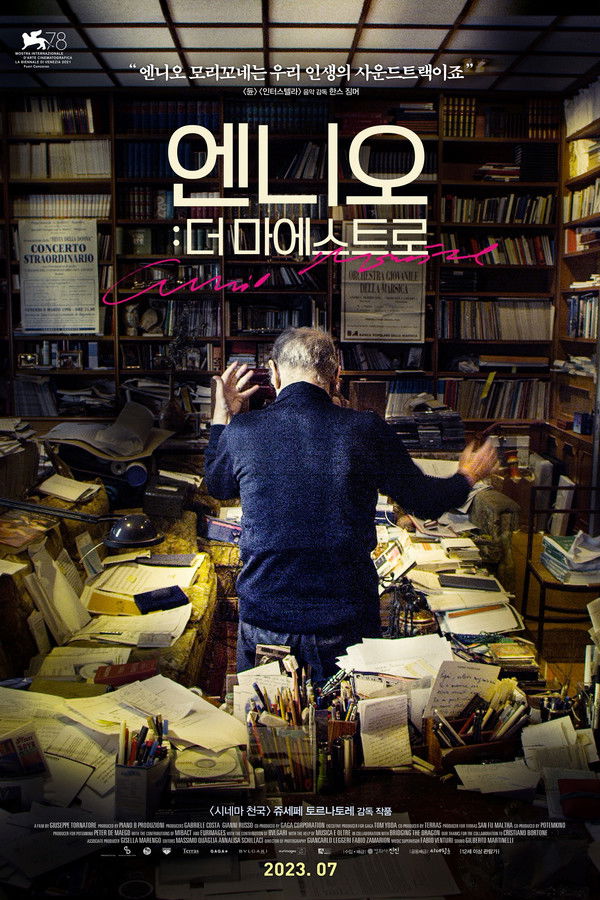 엔니오: 더 마에스트로