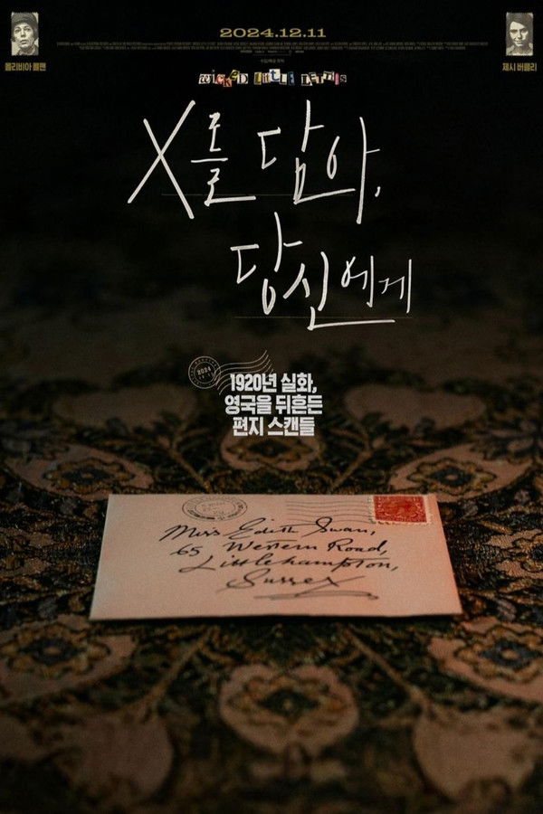 X를 담아, 당신에게