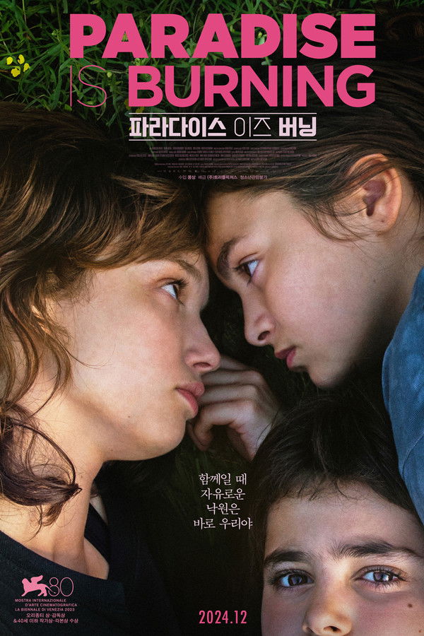파라다이스 이즈 버닝