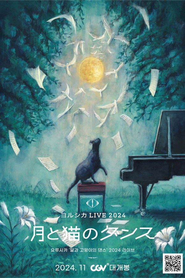 요루시카 \'달과 고양이의 댄스\' 2024 라이브