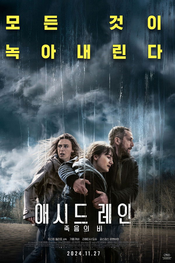 애시드 레인: 죽음의 비