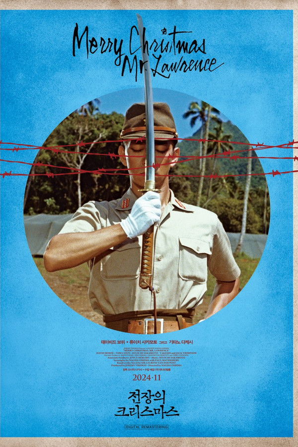 전장의 크리스마스