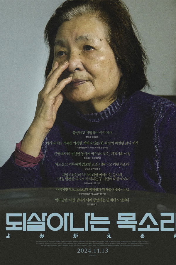 되살아나는 목소리