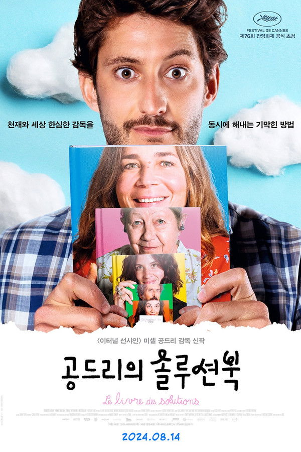 공드리의 솔루션북