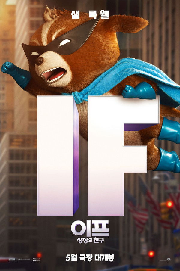 이프: 상상의 친구