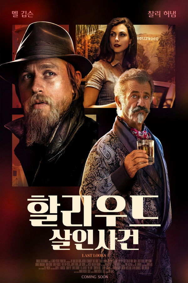 할리우드 살인사건