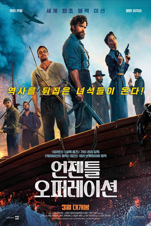 언젠틀 오퍼레이션