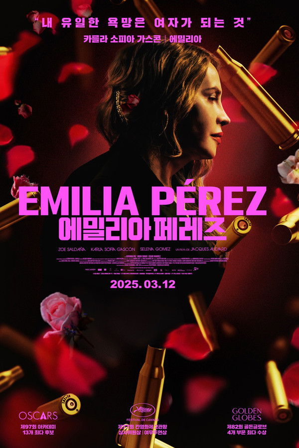 에밀리아 페레즈