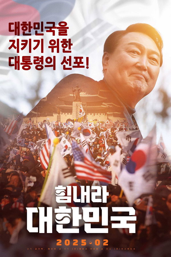 힘내라 대한민국