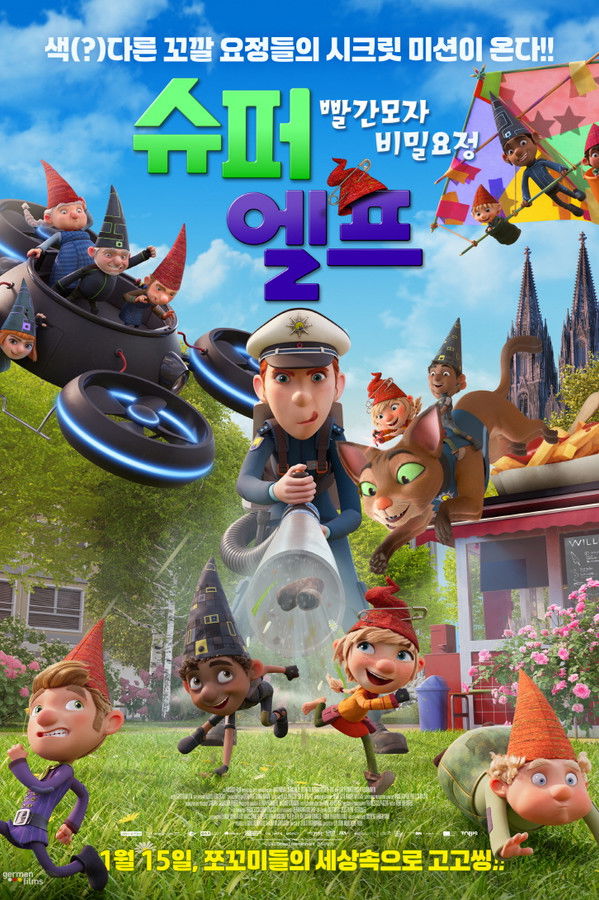 슈퍼 엘프: 빨간모자 비밀요정