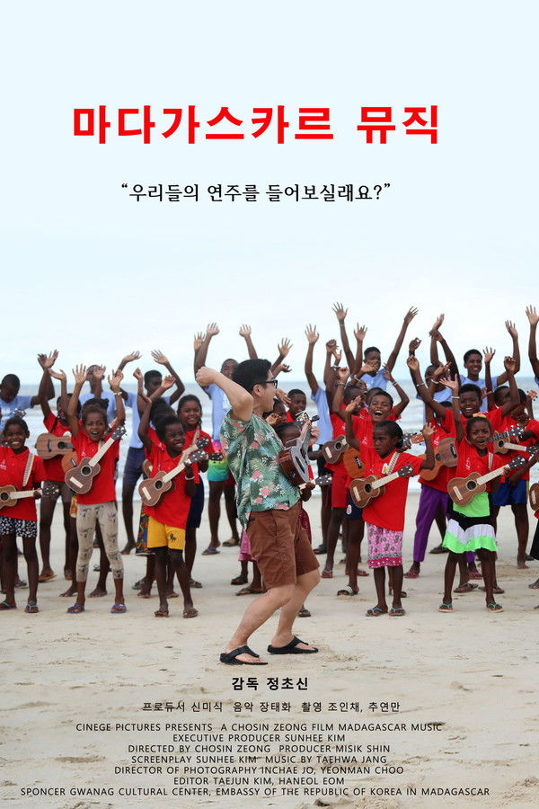 마다가스카르 뮤직