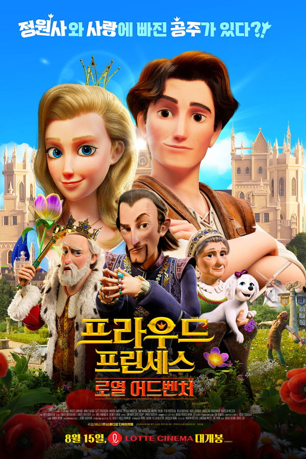 프라우드 프린세스: 로열 어드벤처