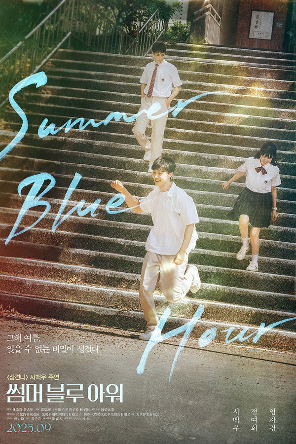 썸머 블루 아워