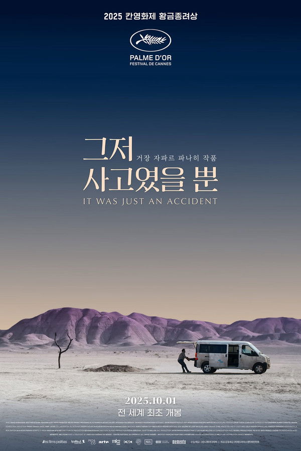 그저 사고였을 뿐