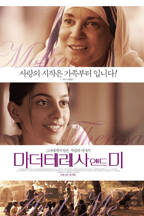 마더테레사 앤드 미