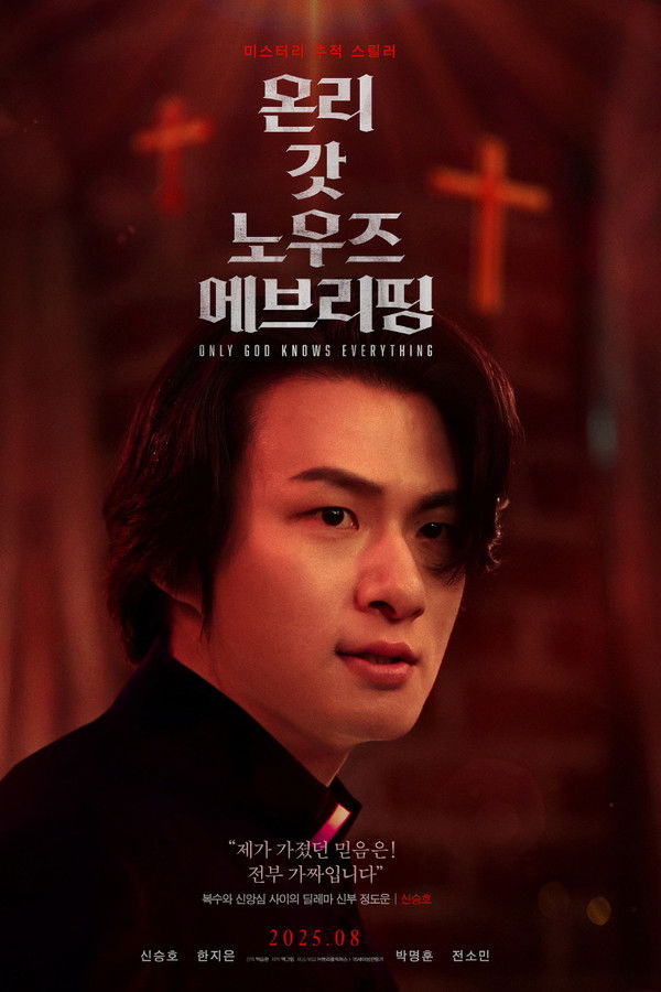 온리 갓 노우즈 에브리띵