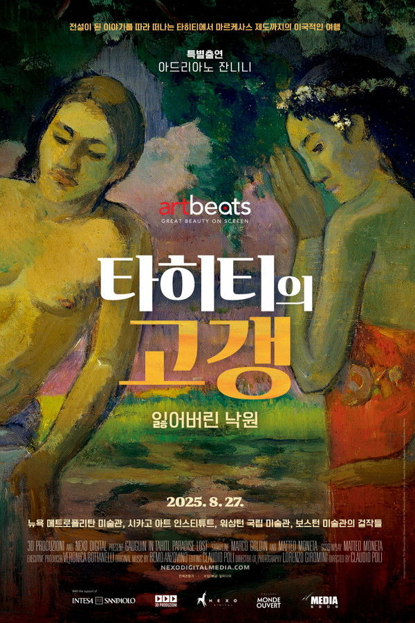 타히티의 고갱. 잃어버린 낙원