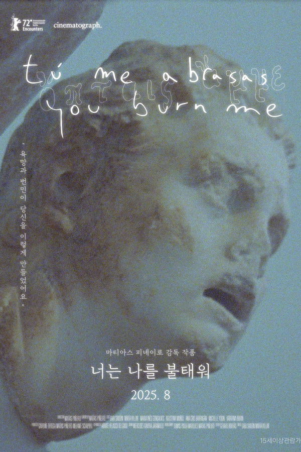 너는 나를 불태워