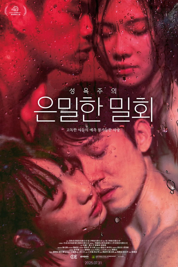 성욕주의: 은밀한 밀회