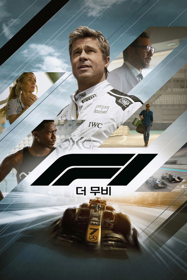F1 더 무비