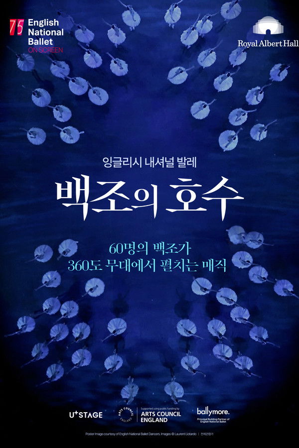 잉글리시 내셔널 발레 \'백조의 호수\'