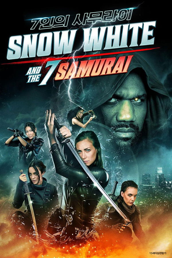 7인의 사무라이