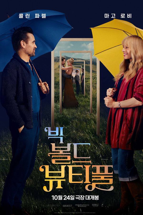 빅 볼드 뷰티풀