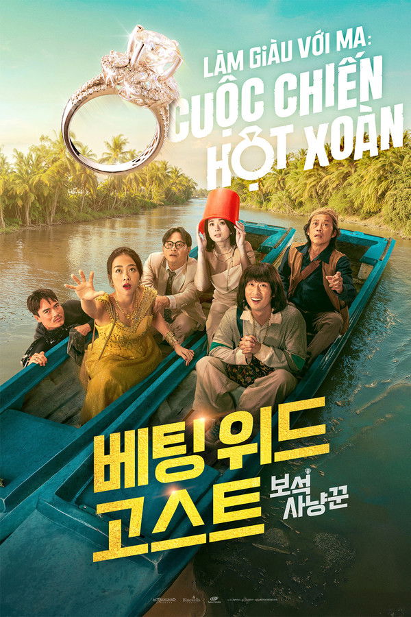 베팅 위드 고스트: 보석 사냥꾼