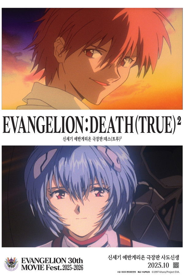 신세기 에반게리온 극장판 사도신생