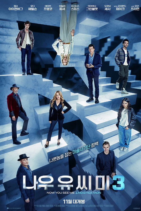 나우 유 씨 미 3