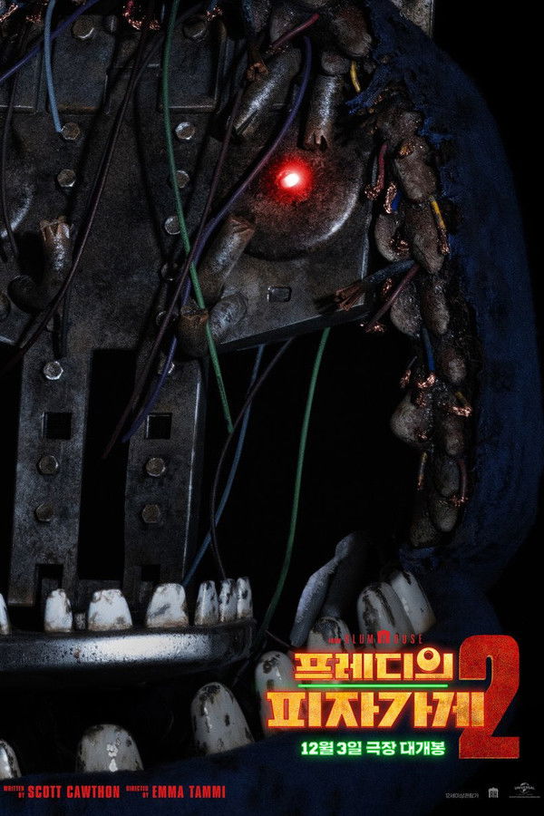 프레디의 피자가게 2