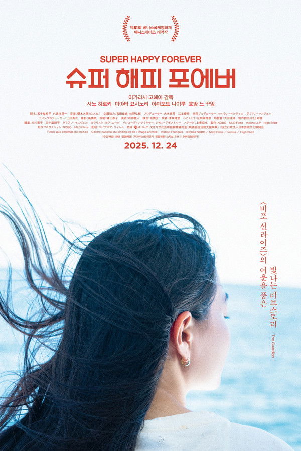 슈퍼 해피 포에버