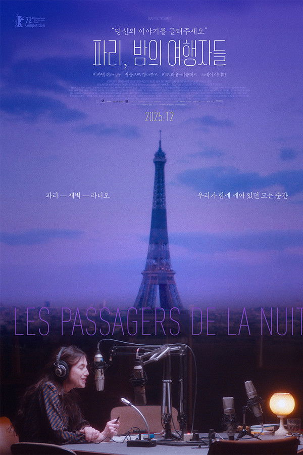 파리, 밤의 여행자들