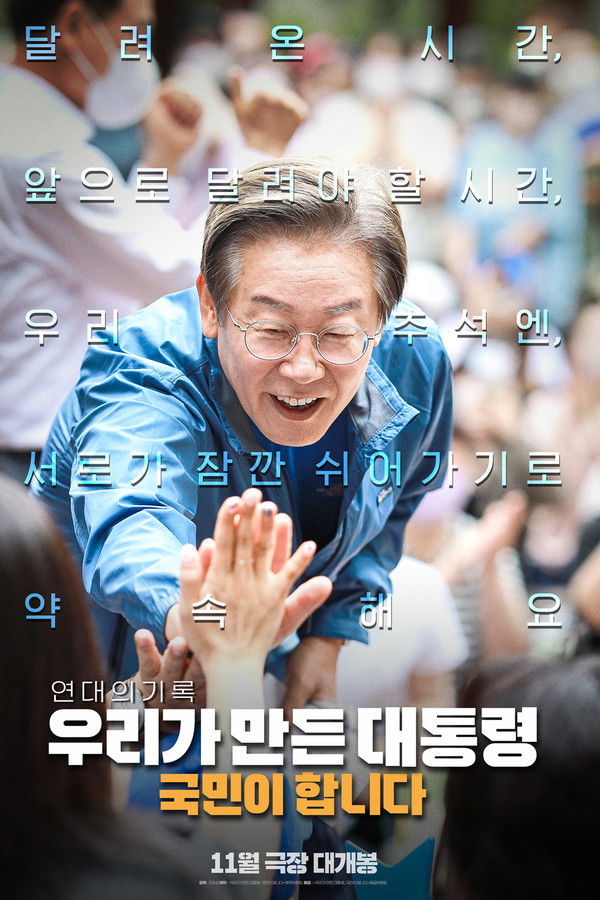 대한민국은 국민이 합니다