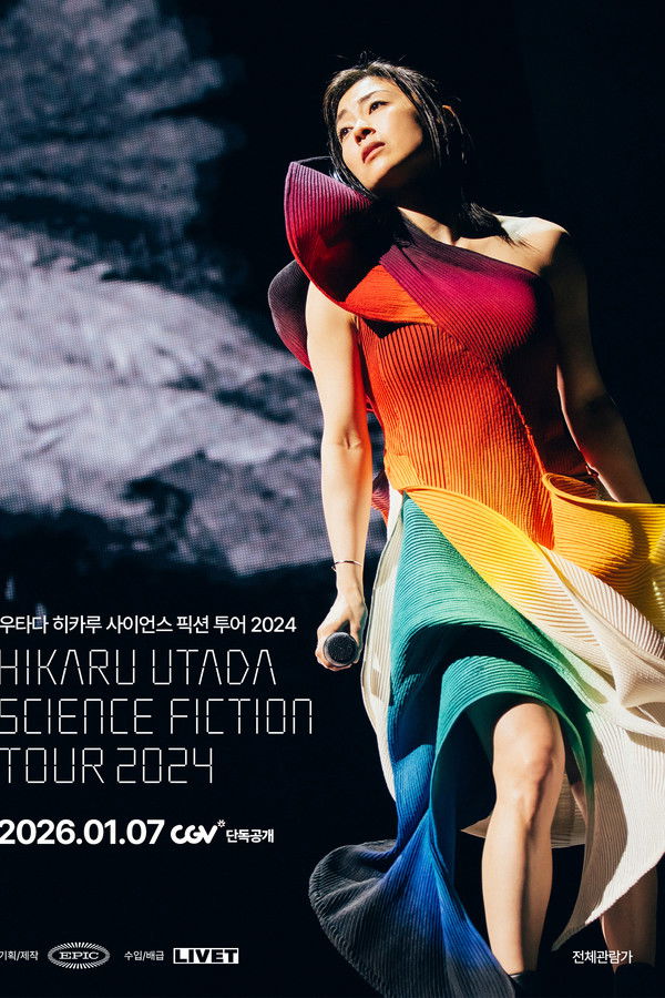 우타다 히카루 사이언스 픽션 투어 2024