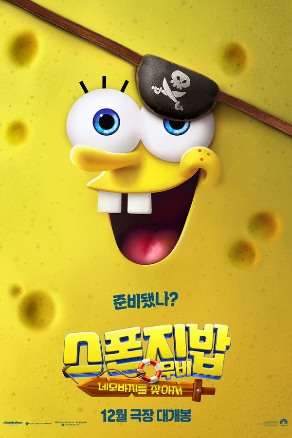 스폰지밥 무비: 네모바지를 찾아서