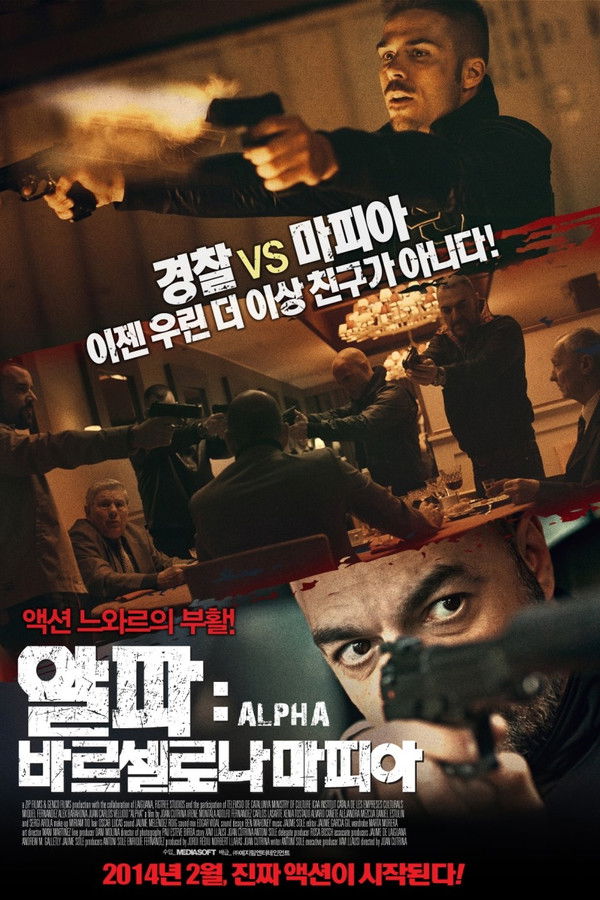 알파: 바르셀로나 마피아  