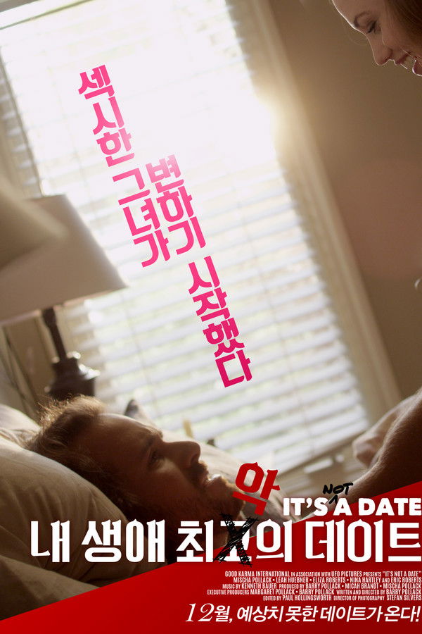 내 생애 최악의 데이트