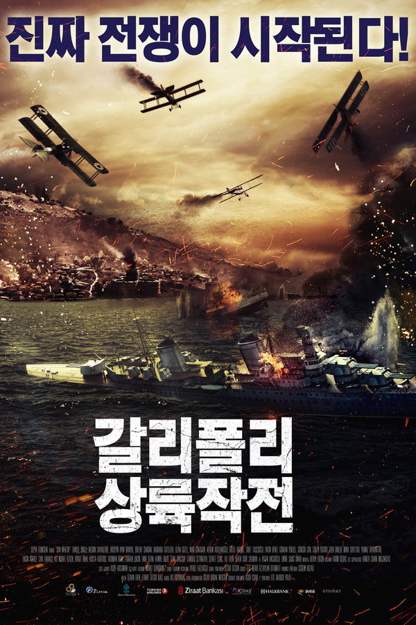 갈리폴리 상륙작전